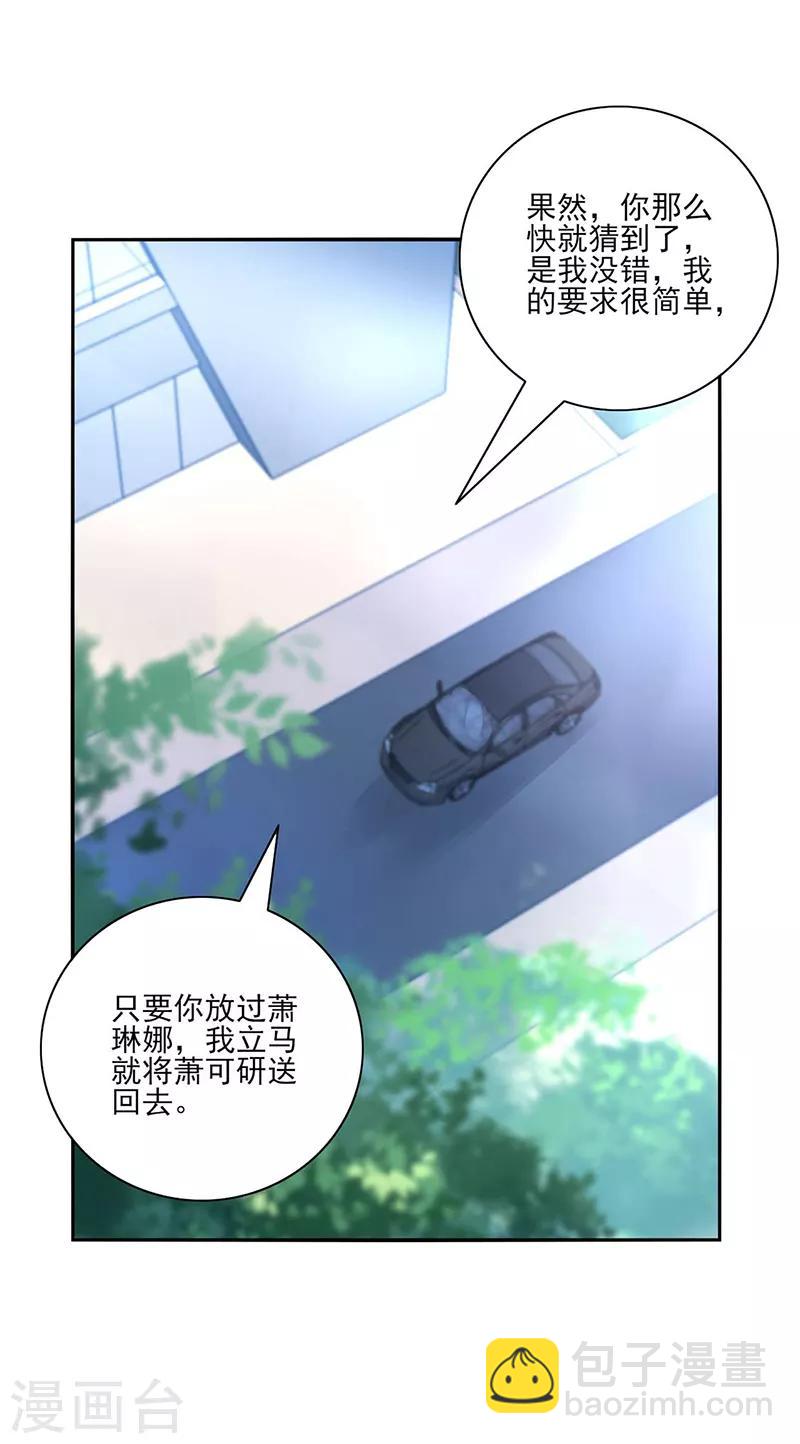 落難千金的逆襲 - 第276話 一刀兩斷！ - 3