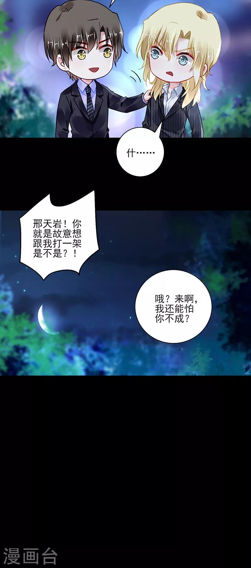 落難千金的逆襲 - 第278話 誰跟你一家人！ - 5