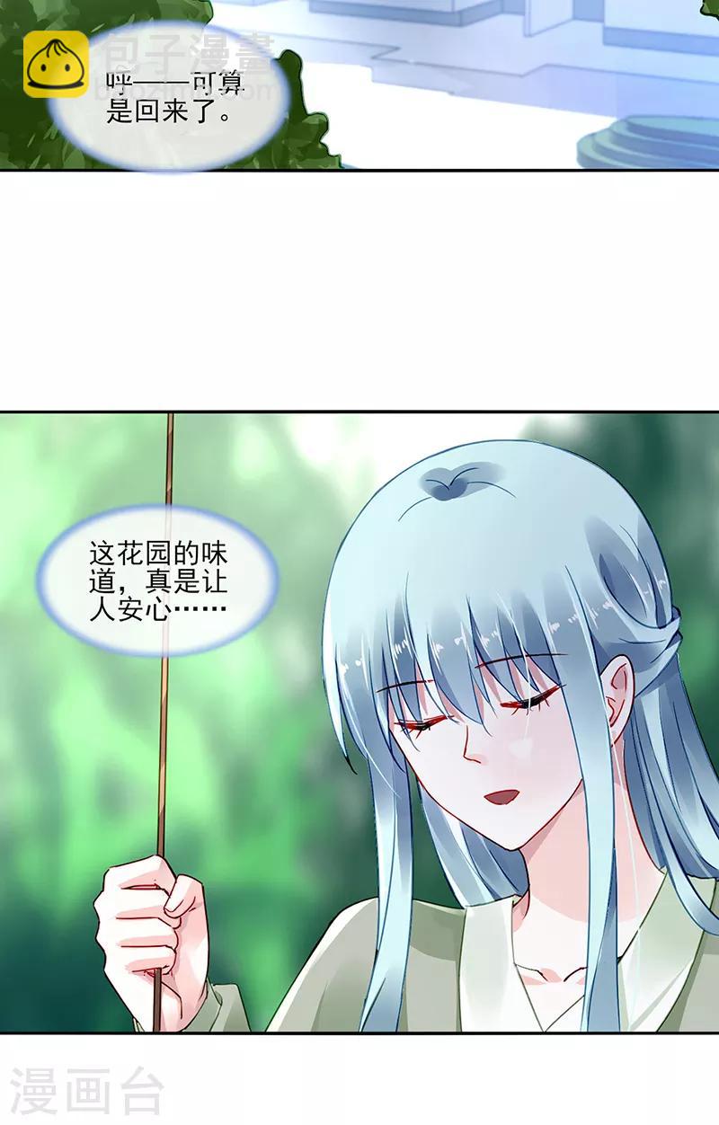 落難千金的逆襲 - 第280話 就不能陪陪我嗎？ - 5