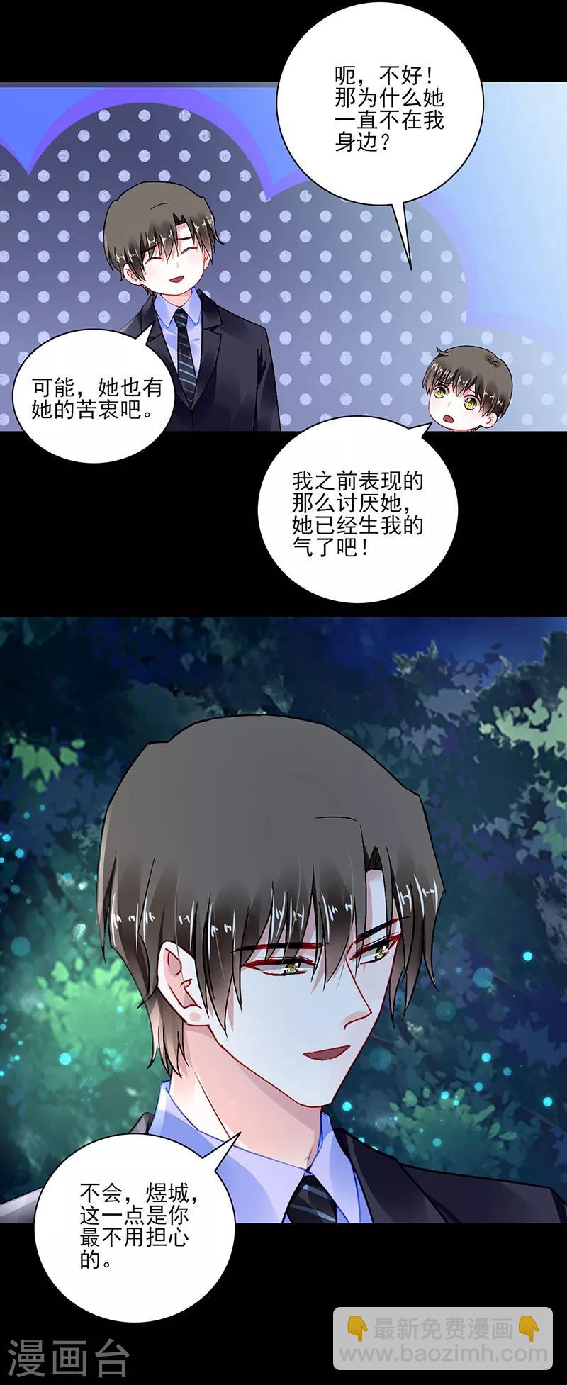 落難千金的逆襲 - 第282話 這個女人真囂張 - 3