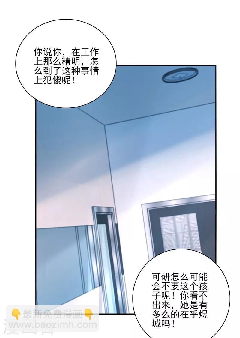 落難千金的逆襲 - 第284話 如果沒有煜城 - 4