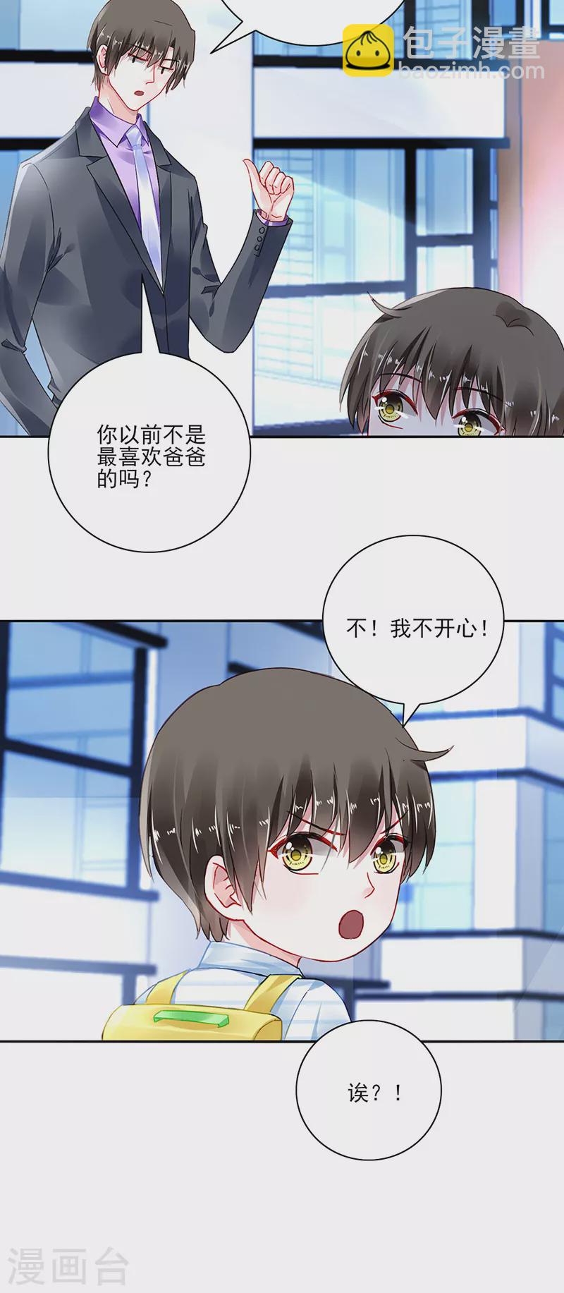 落難千金的逆襲 - 第288話 不！我不開心！ - 3