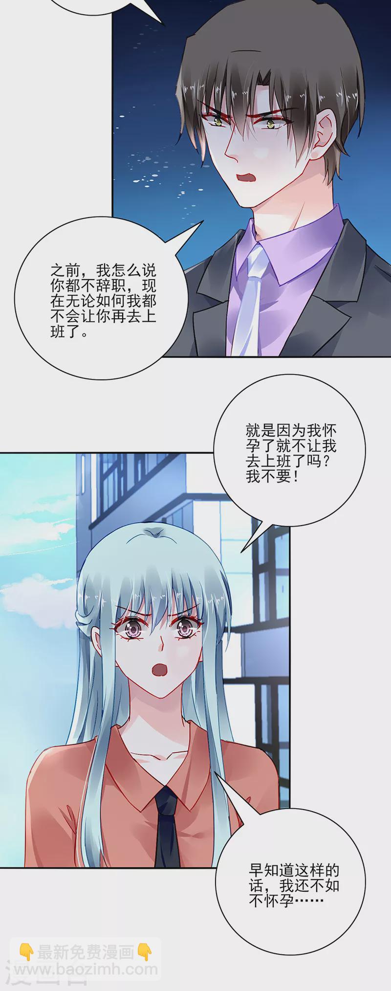 落難千金的逆襲 - 第288話 不！我不開心！ - 4