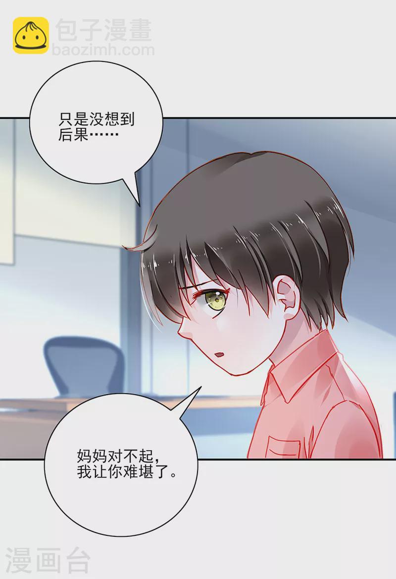 落難千金的逆襲 - 第292話 一定會幸福 - 1