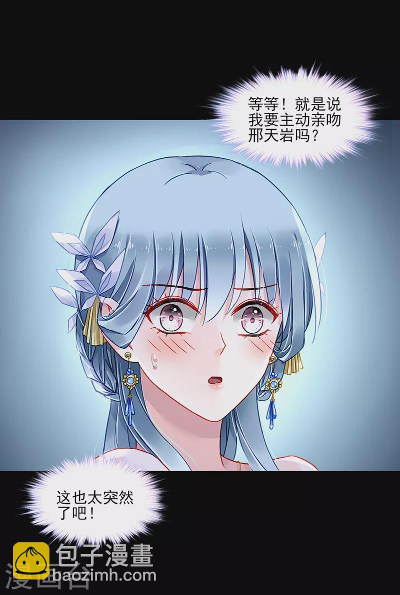 落难千金的逆袭 - 第294话 被耍了！ - 3