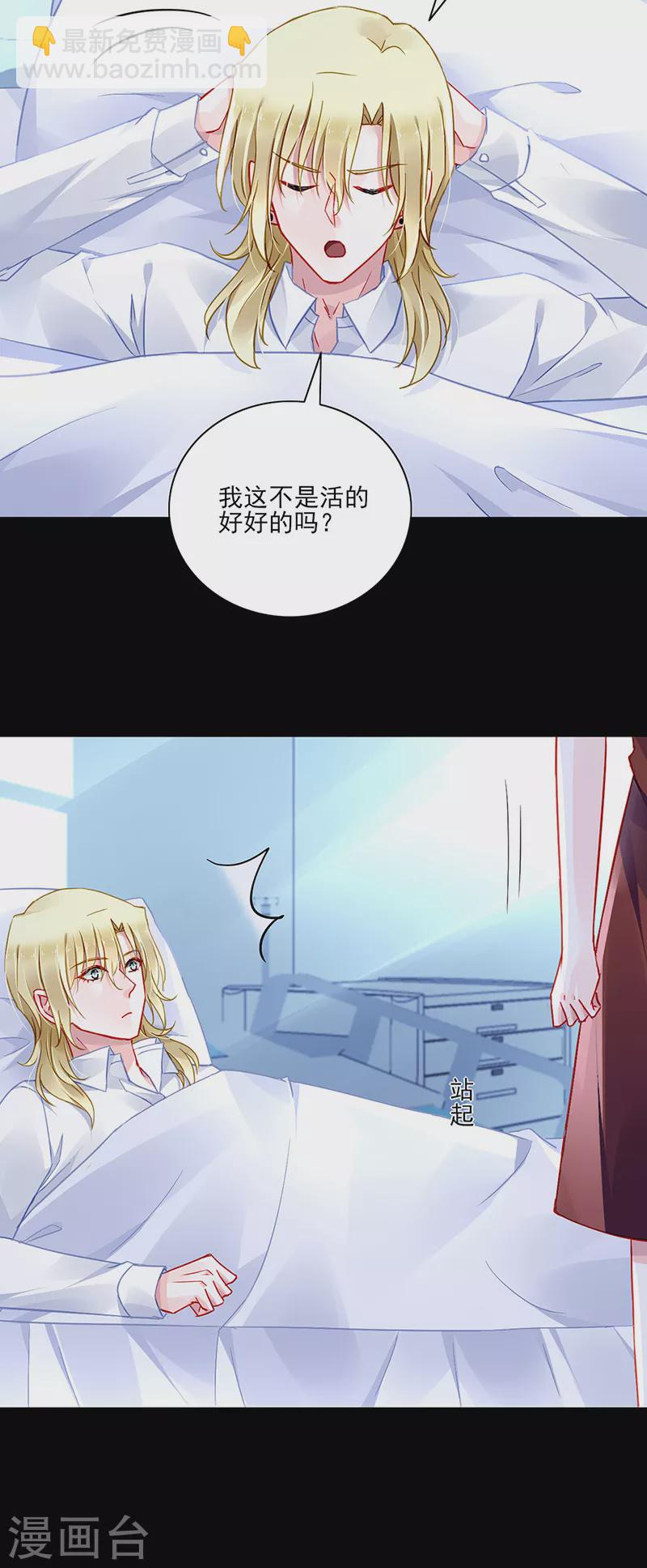 落難千金的逆襲 - 第298話 了斷 - 3