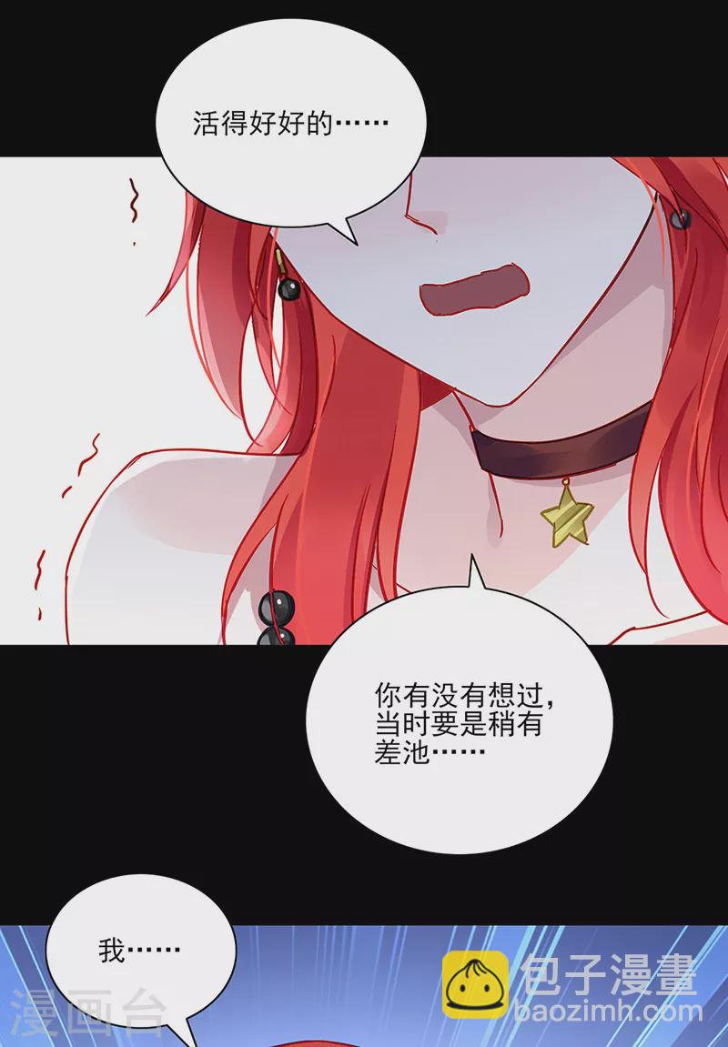 落難千金的逆襲 - 第298話 了斷 - 4