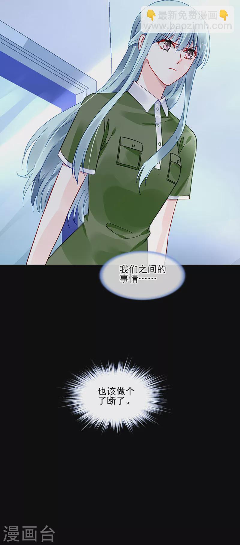 落難千金的逆襲 - 第298話 了斷 - 5