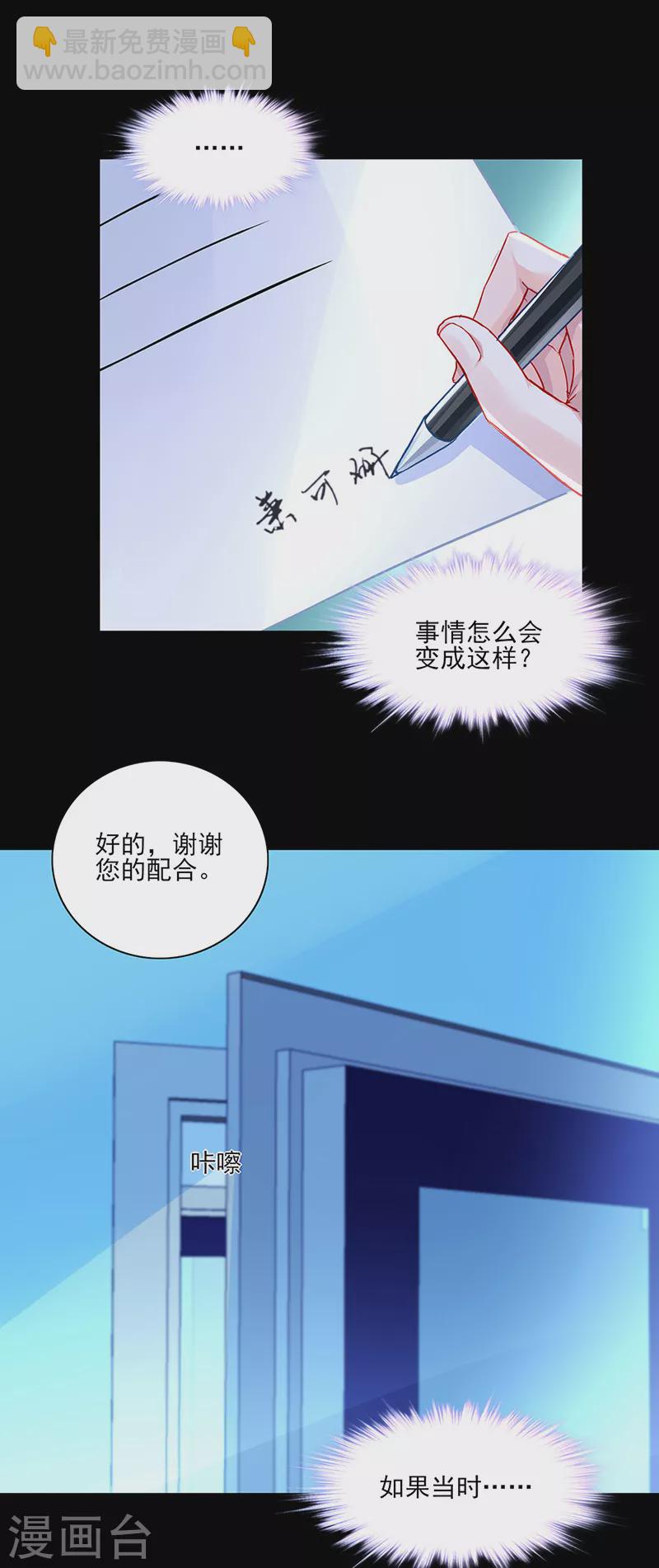 落難千金的逆襲 - 第298話 了斷 - 4