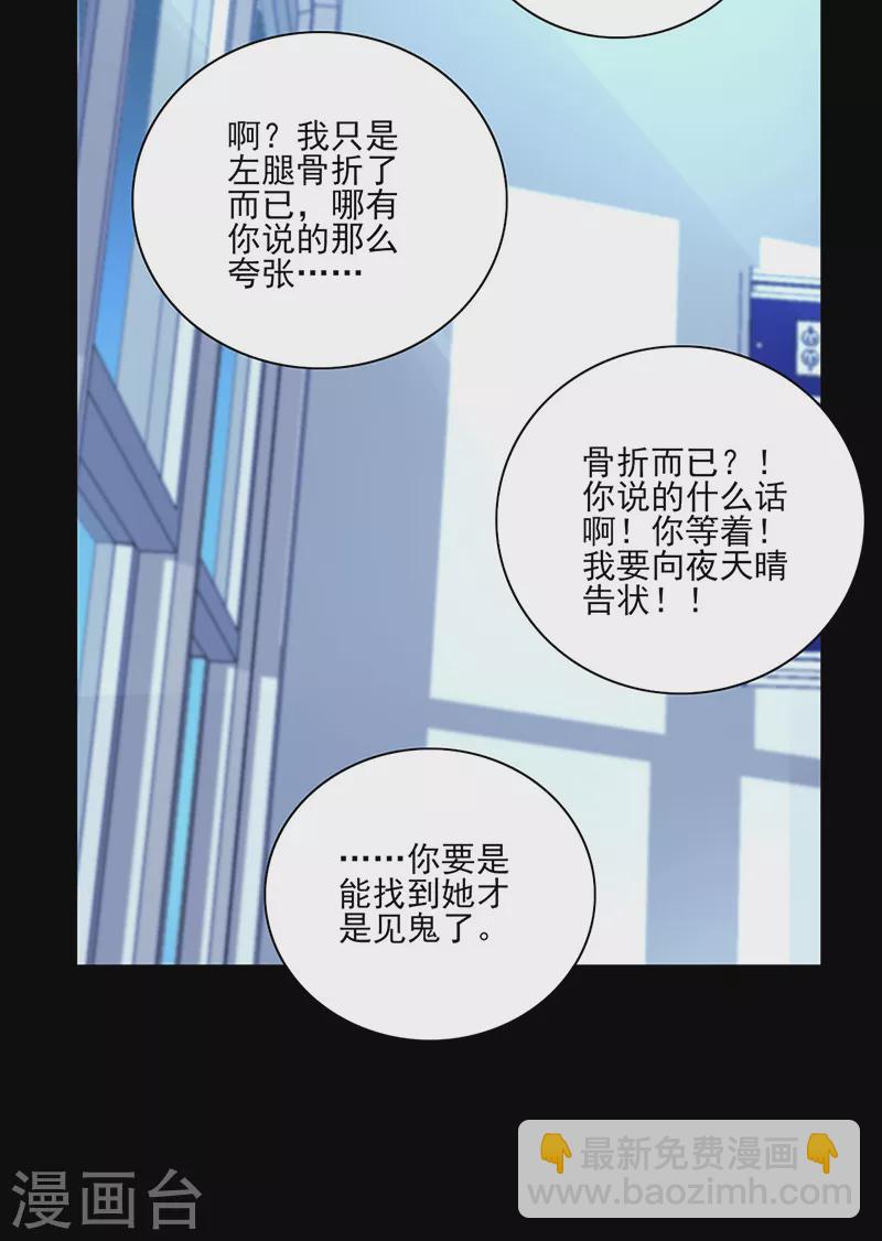 落難千金的逆襲 - 第298話 了斷 - 3