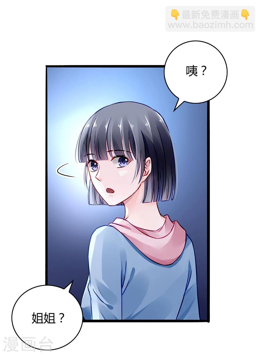 落難千金的逆襲 - 第41話 說話算話 - 5