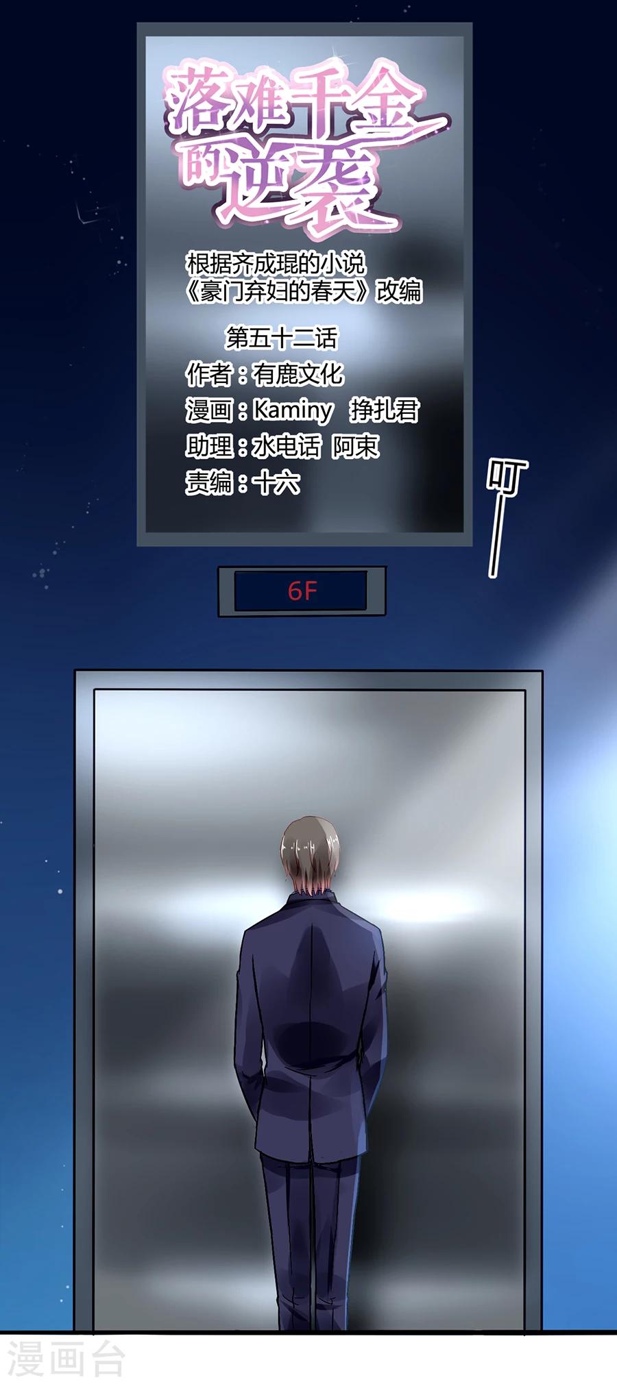落難千金的逆襲 - 第52話 彌補 - 1