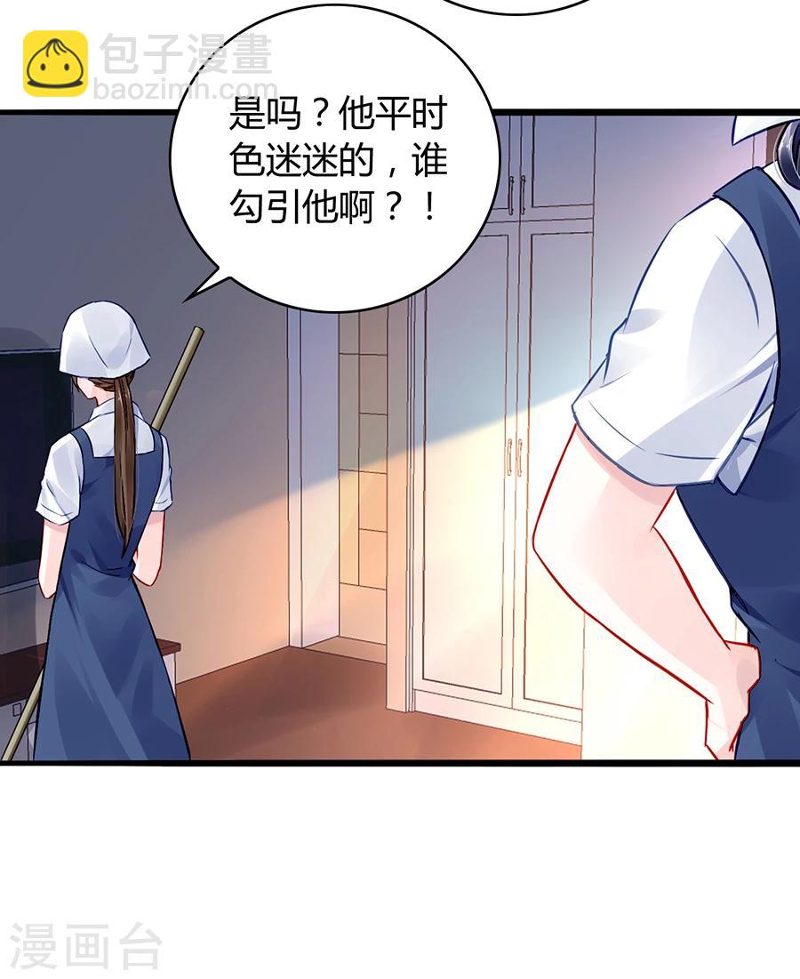 落難千金的逆襲 - 第56話 狐狸精 - 5