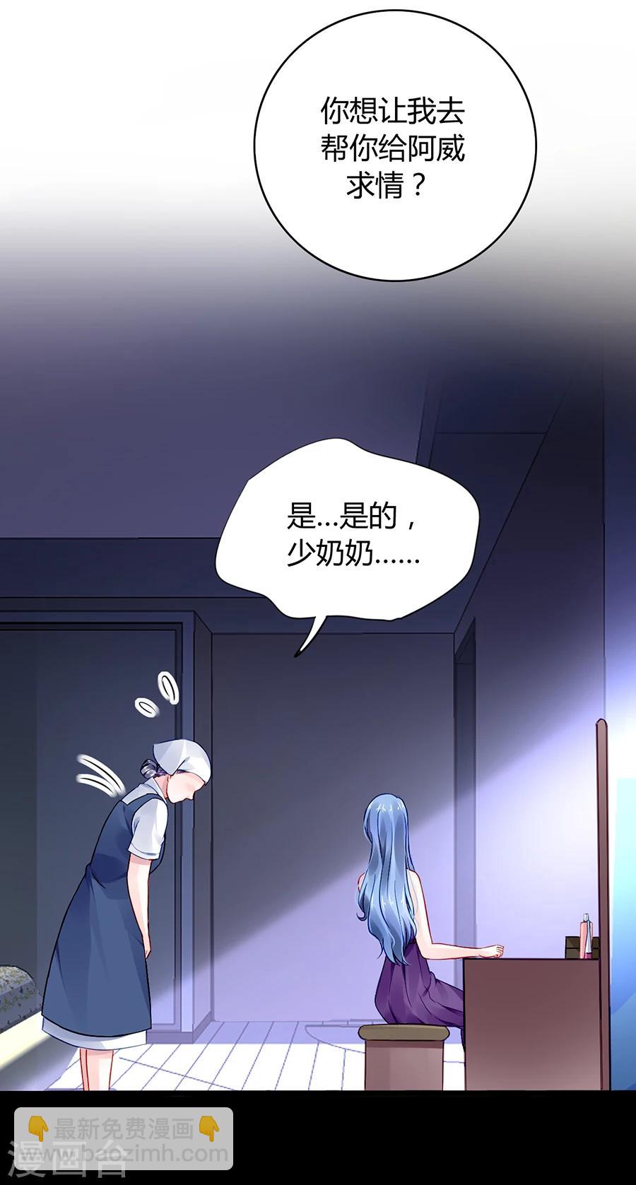 落難千金的逆襲 - 第56話 狐狸精 - 2