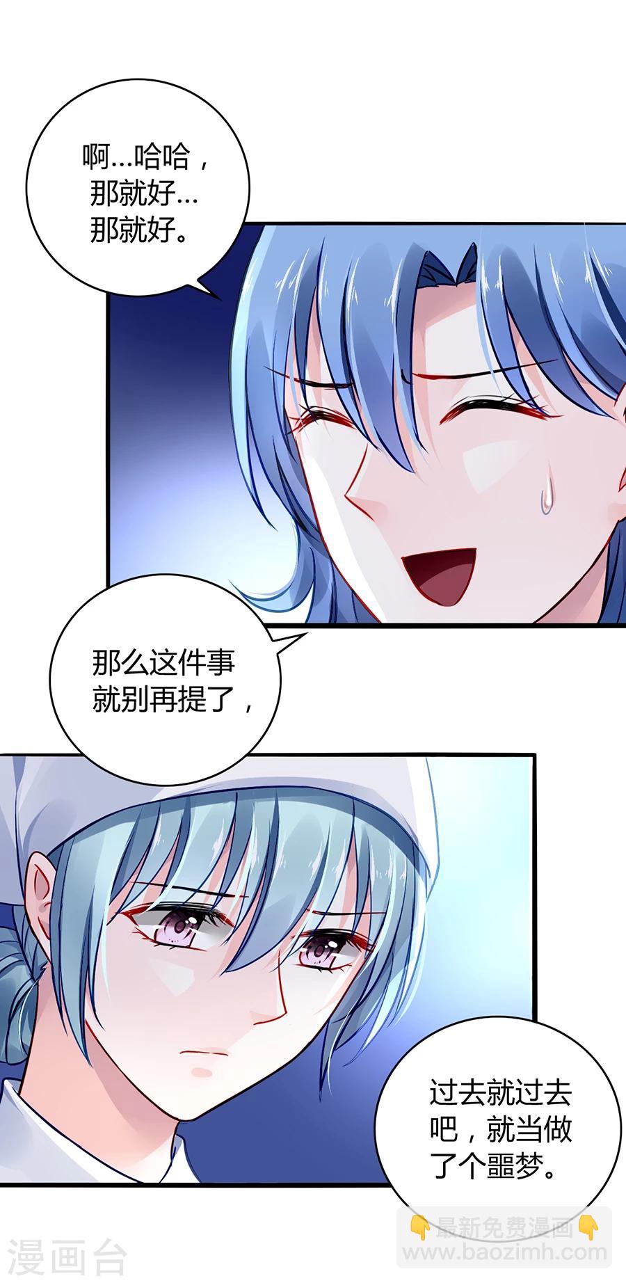 落難千金的逆襲 - 第56話 狐狸精 - 6