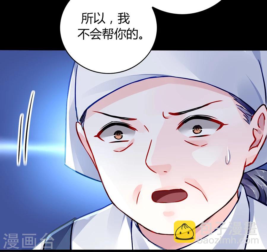 落難千金的逆襲 - 第56話 狐狸精 - 5