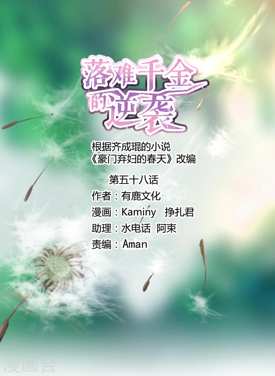 落難千金的逆襲 - 第58話 不要走 - 1