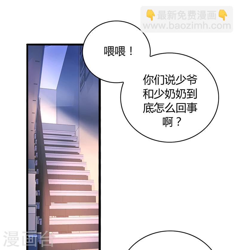 落難千金的逆襲 - 第70話 天巖回來了 - 1