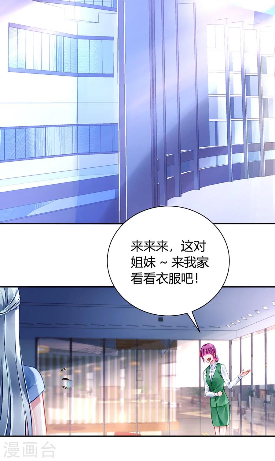 落难千金的逆袭 - 第84话 带你买买买 - 4