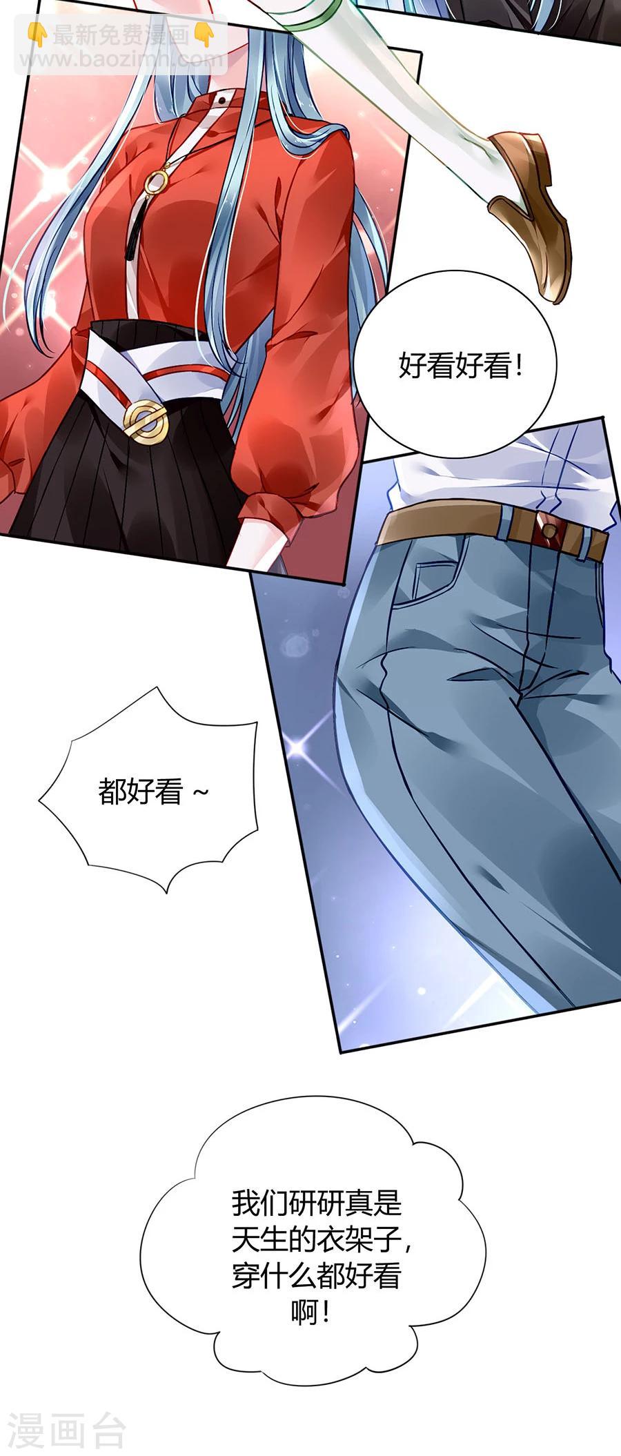 落难千金的逆袭 - 第84话 带你买买买 - 3