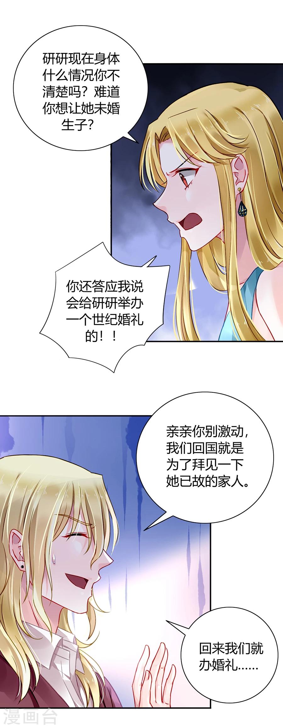 落難千金的逆襲 - 第86話 等不及想見他 - 1