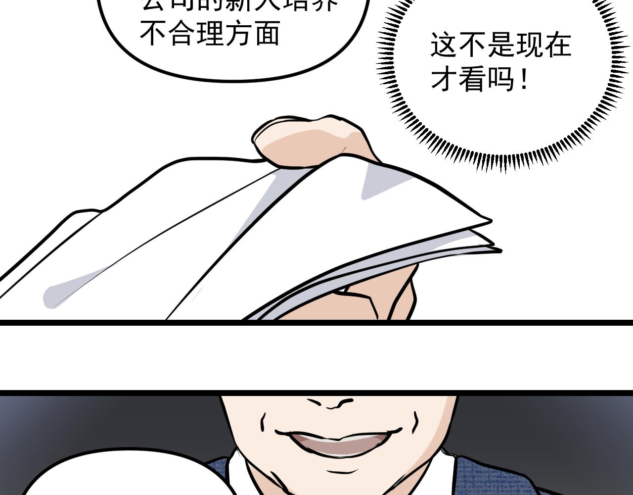 落跑新娘 Running Girl - 第二話 新人，遷升？不對勁！ - 3