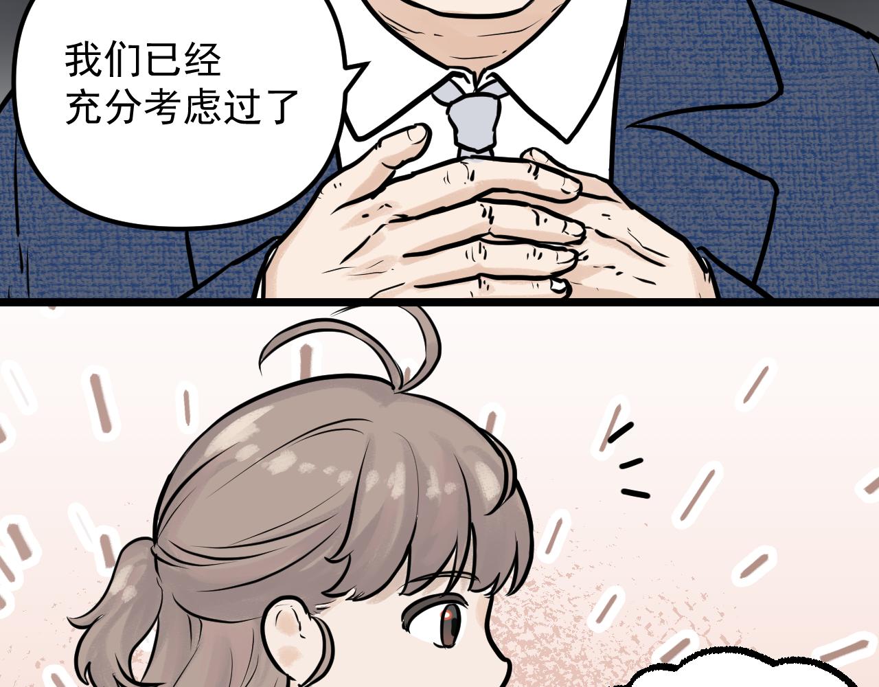 落跑新娘 Running Girl - 第二話 新人，遷升？不對勁！ - 4
