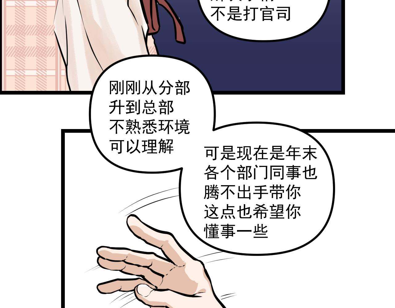 落跑新娘 Running Girl - 第二話 新人，遷升？不對勁！ - 1