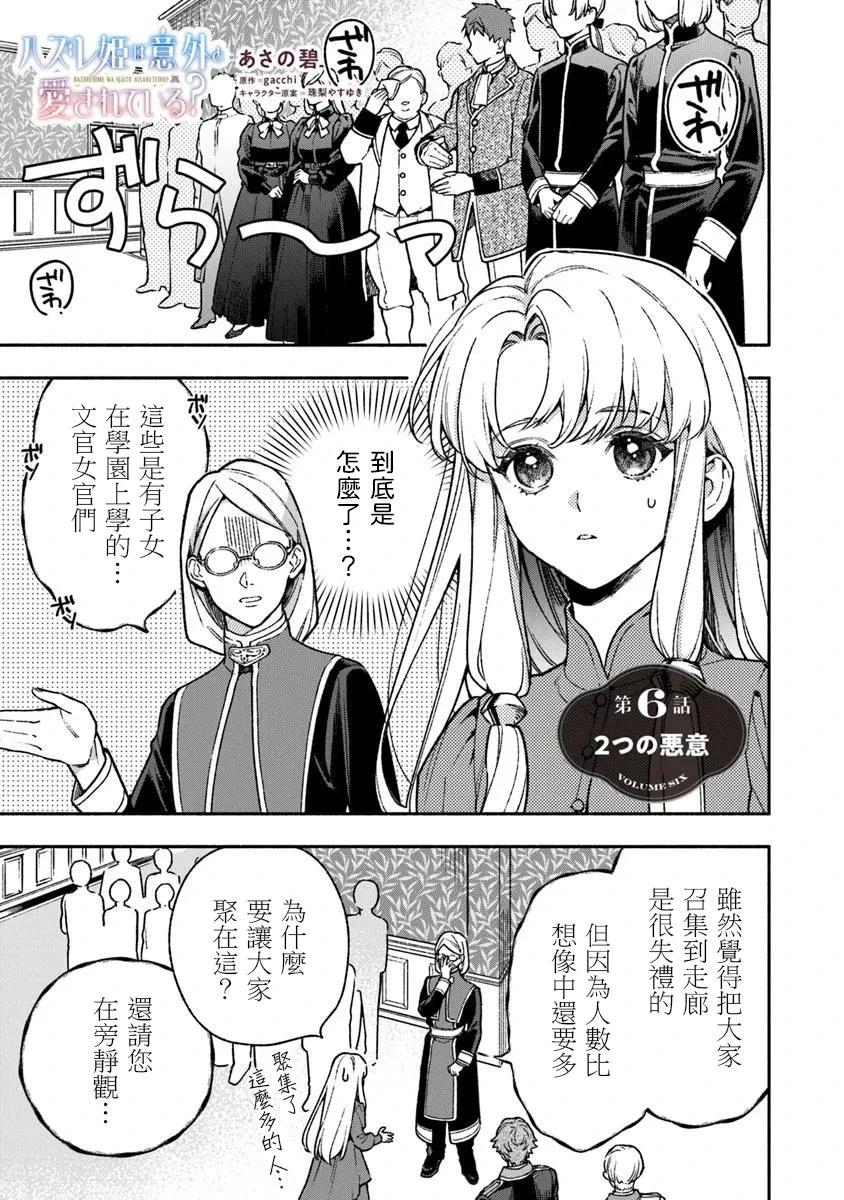 落魄公主意外地是被爱着的？ 第06话