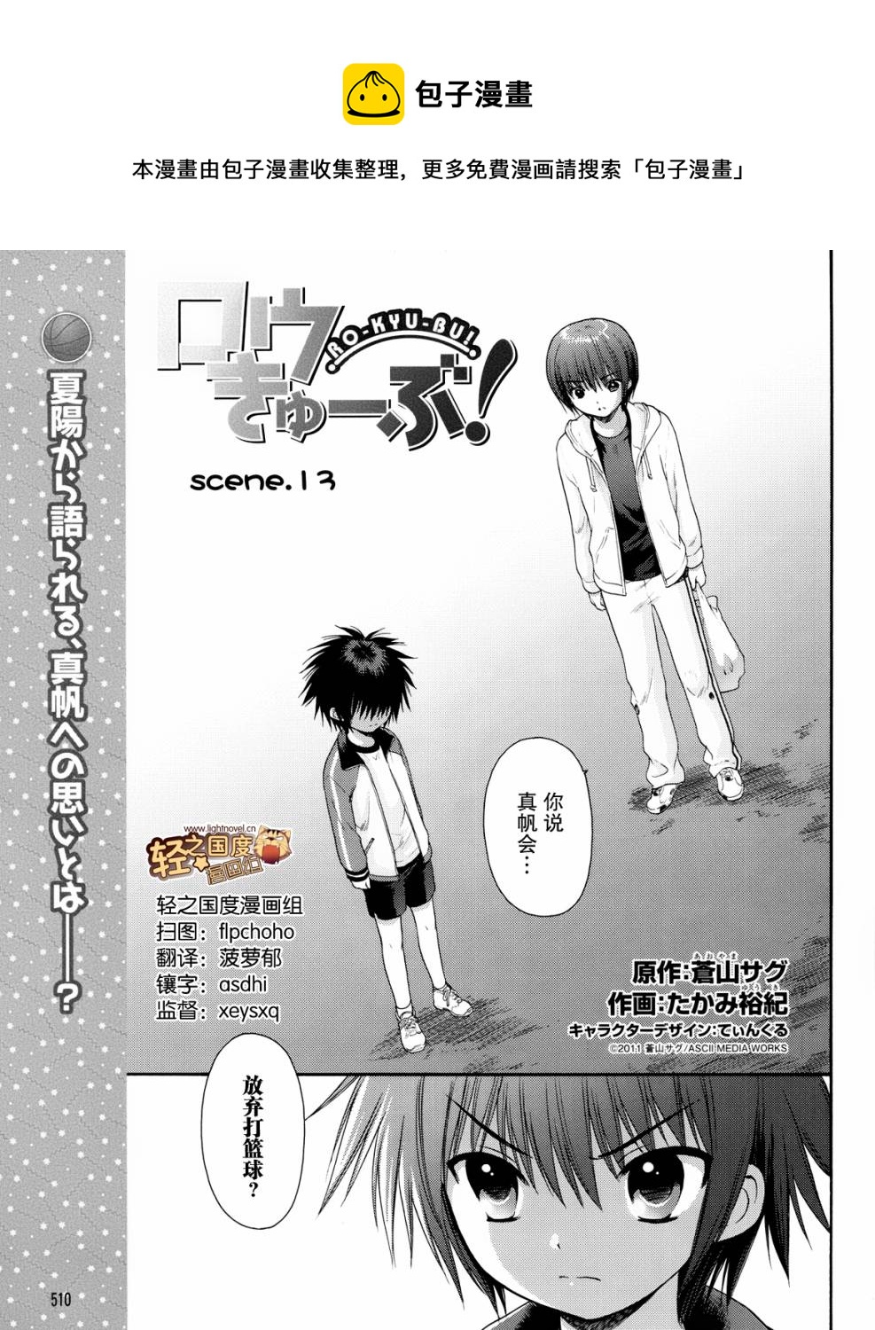 蘿球社 - 第13話 - 1
