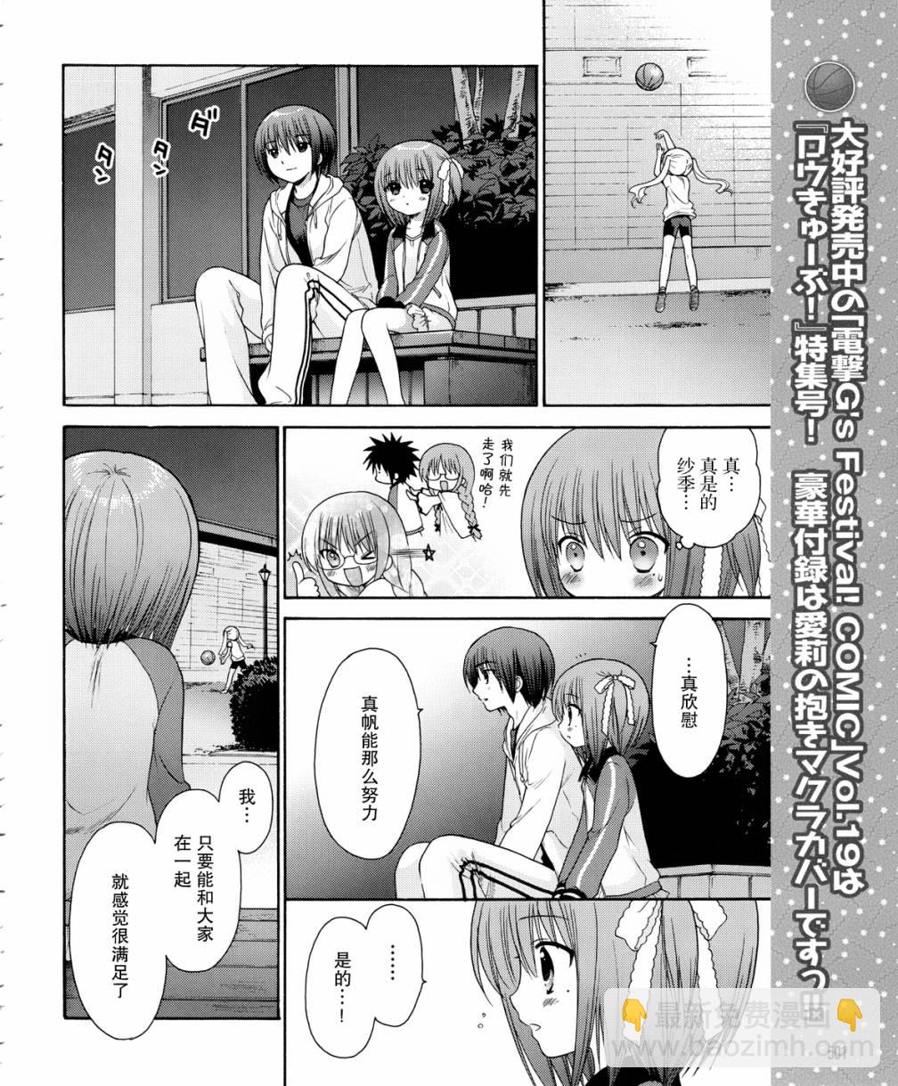 蘿球社 - 第13話 - 4