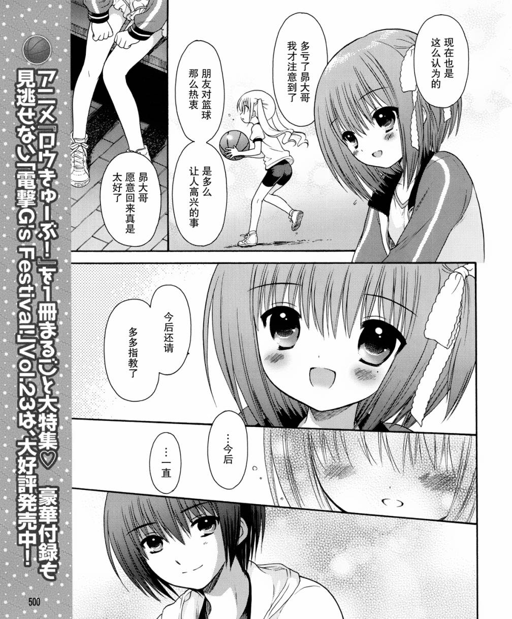 蘿球社 - 第13話 - 5