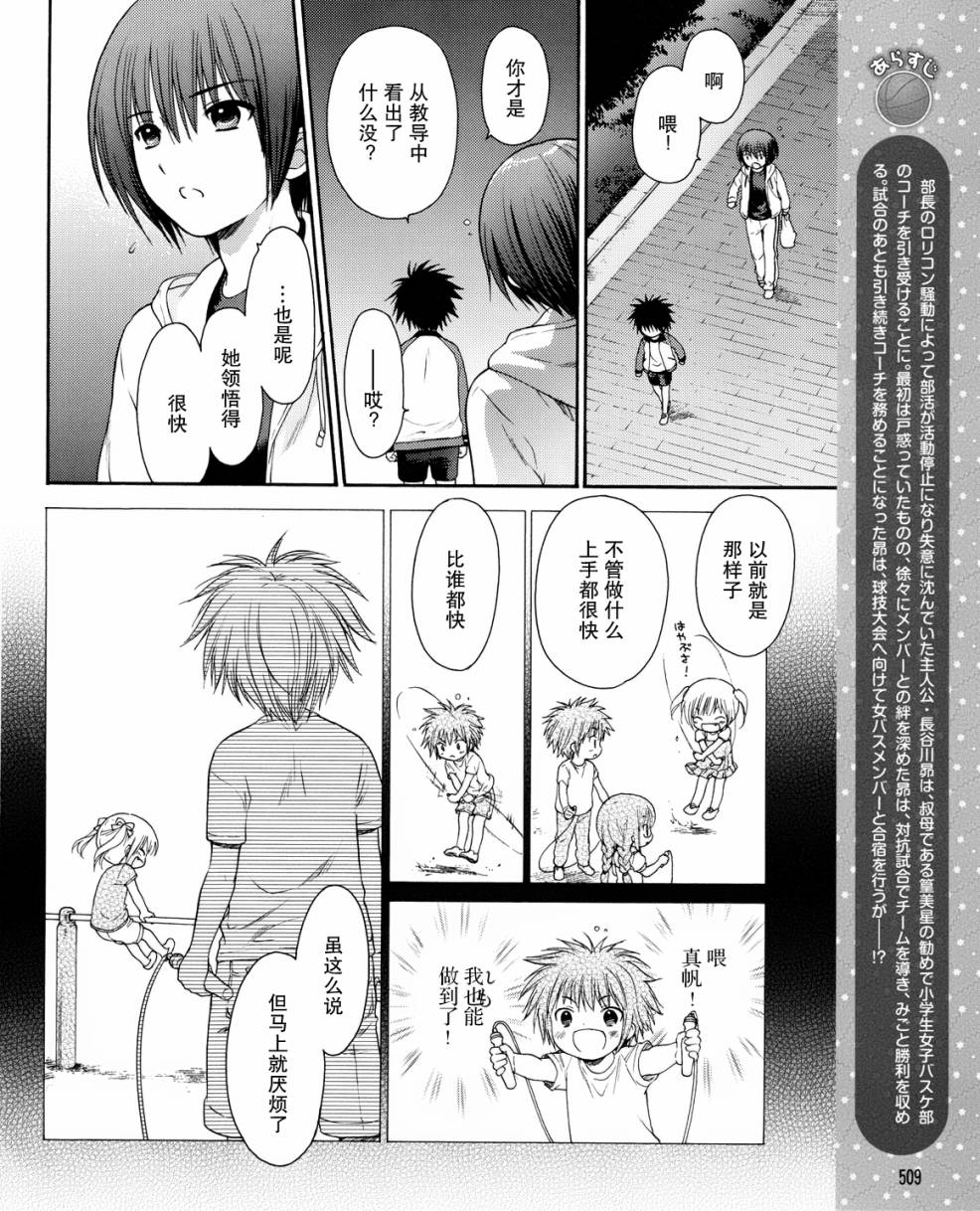 蘿球社 - 第13話 - 2