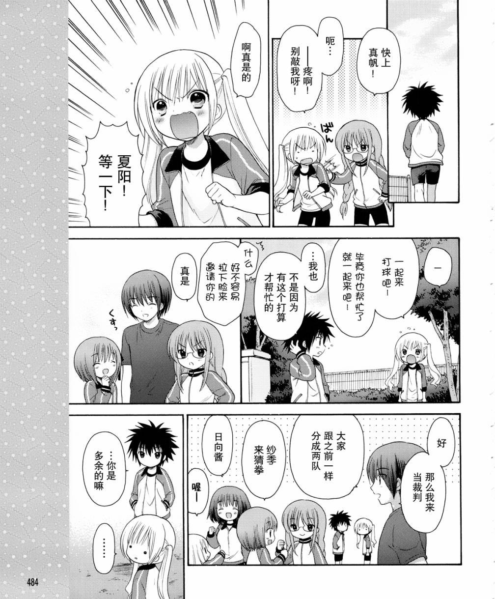 蘿球社 - 第13話 - 3