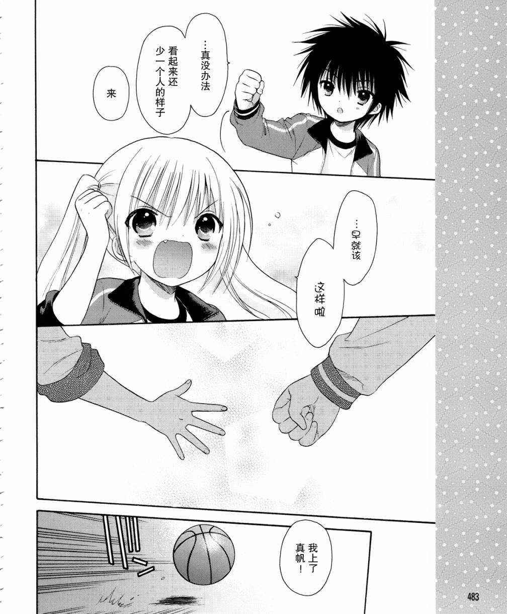 蘿球社 - 第13話 - 4
