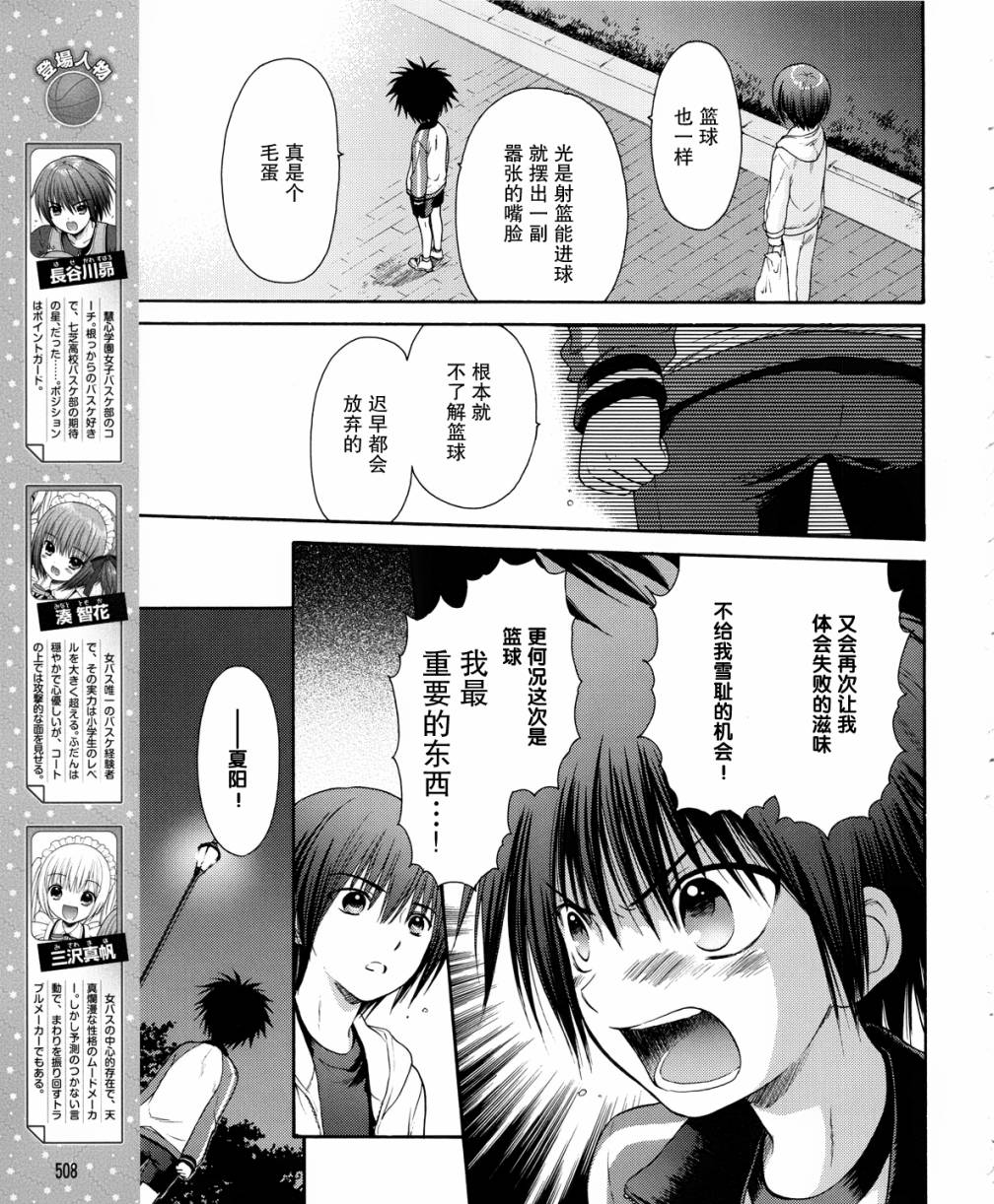 蘿球社 - 第13話 - 3