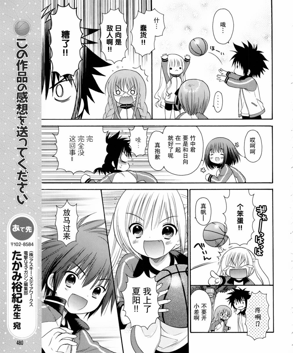 蘿球社 - 第13話 - 1