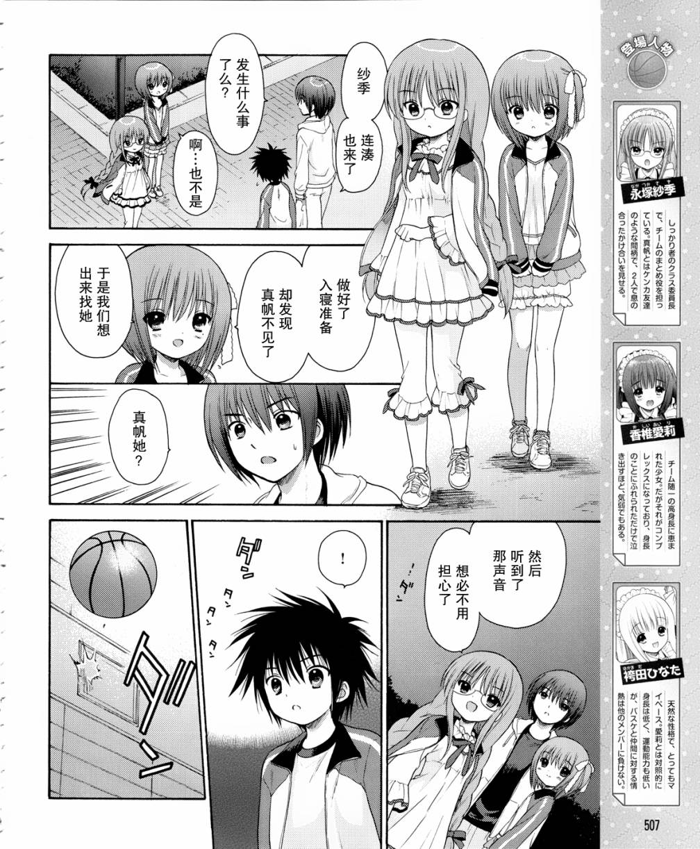 蘿球社 - 第13話 - 4