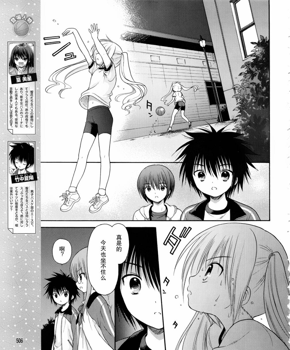 蘿球社 - 第13話 - 5
