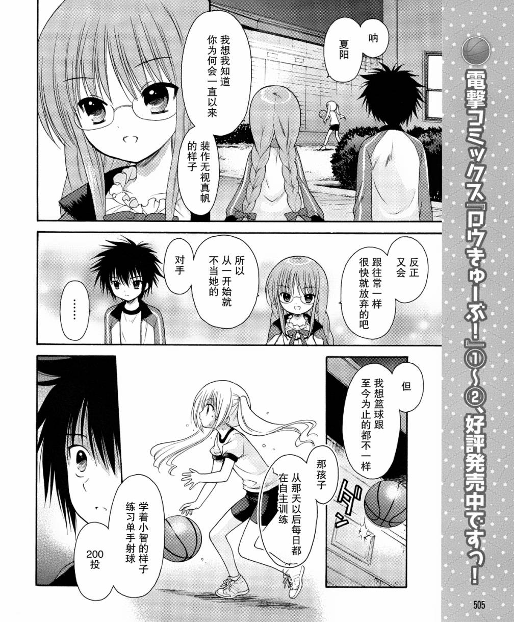 蘿球社 - 第13話 - 6