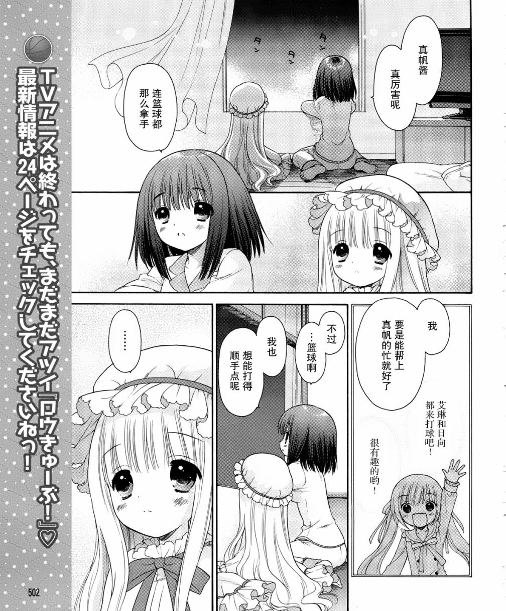 蘿球社 - 第13話 - 3