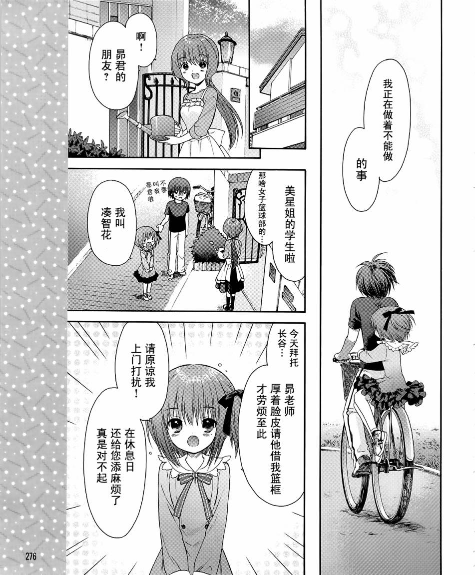 蘿球社 - 第04話 - 1