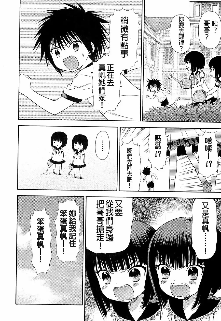 蘿球社 - 第35話 - 4