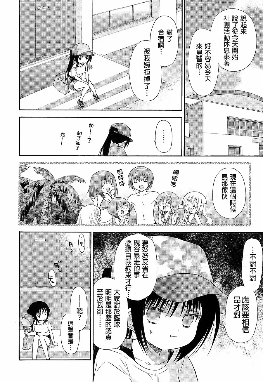 蘿球社 - 第35話 - 1