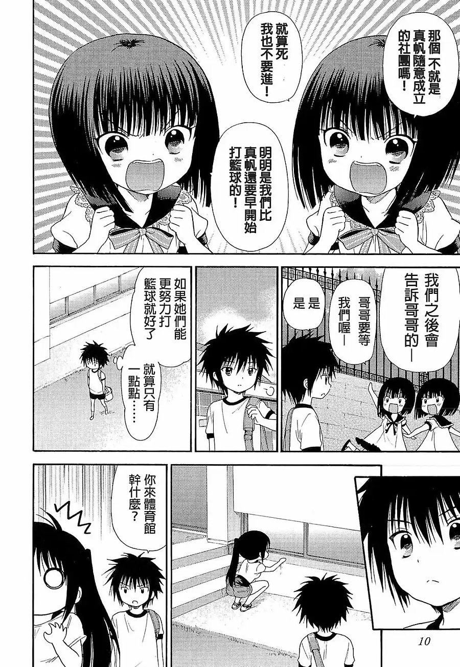 蘿球社 - 第35話 - 3