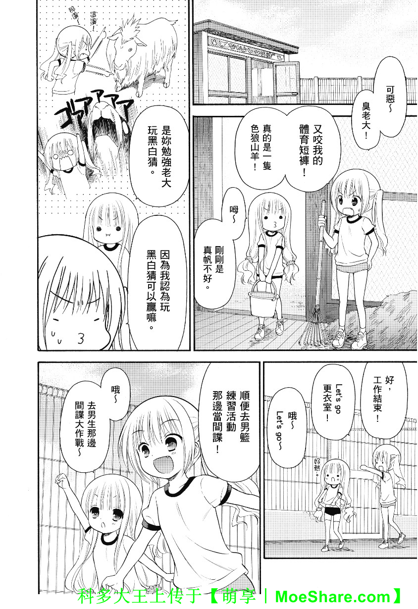 蘿球社 - 第42話 - 5