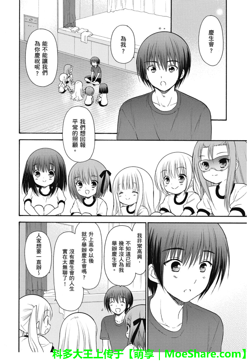 蘿球社 - 第50話 - 2