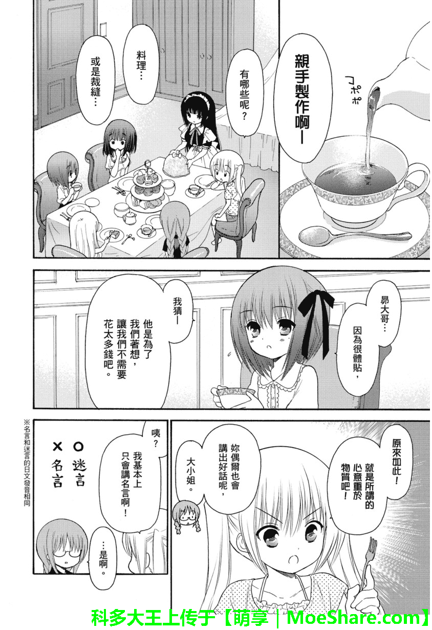 蘿球社 - 第50話 - 4
