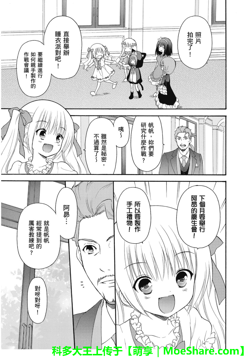 蘿球社 - 第50話 - 1