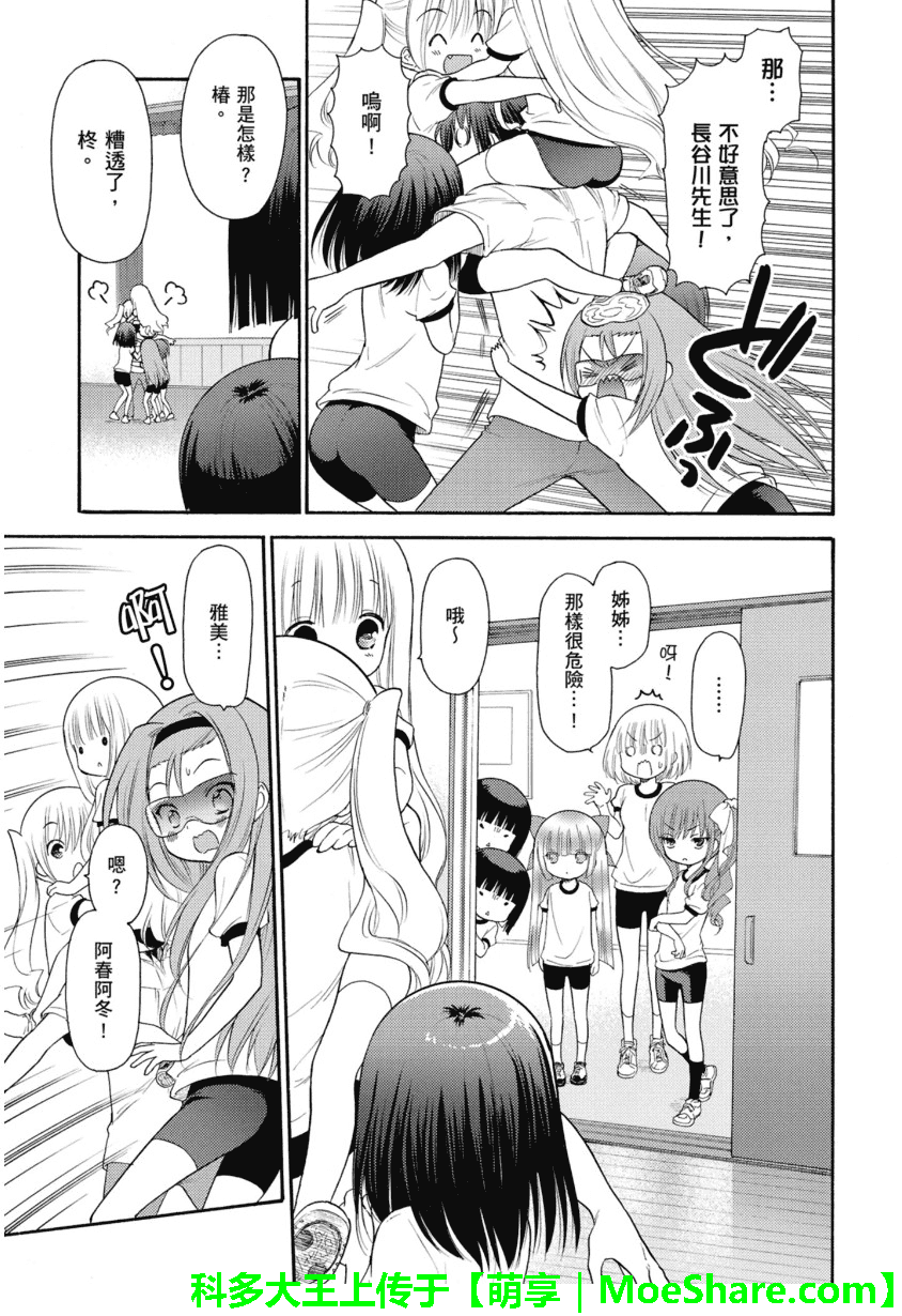 蘿球社 - 第50話 - 3